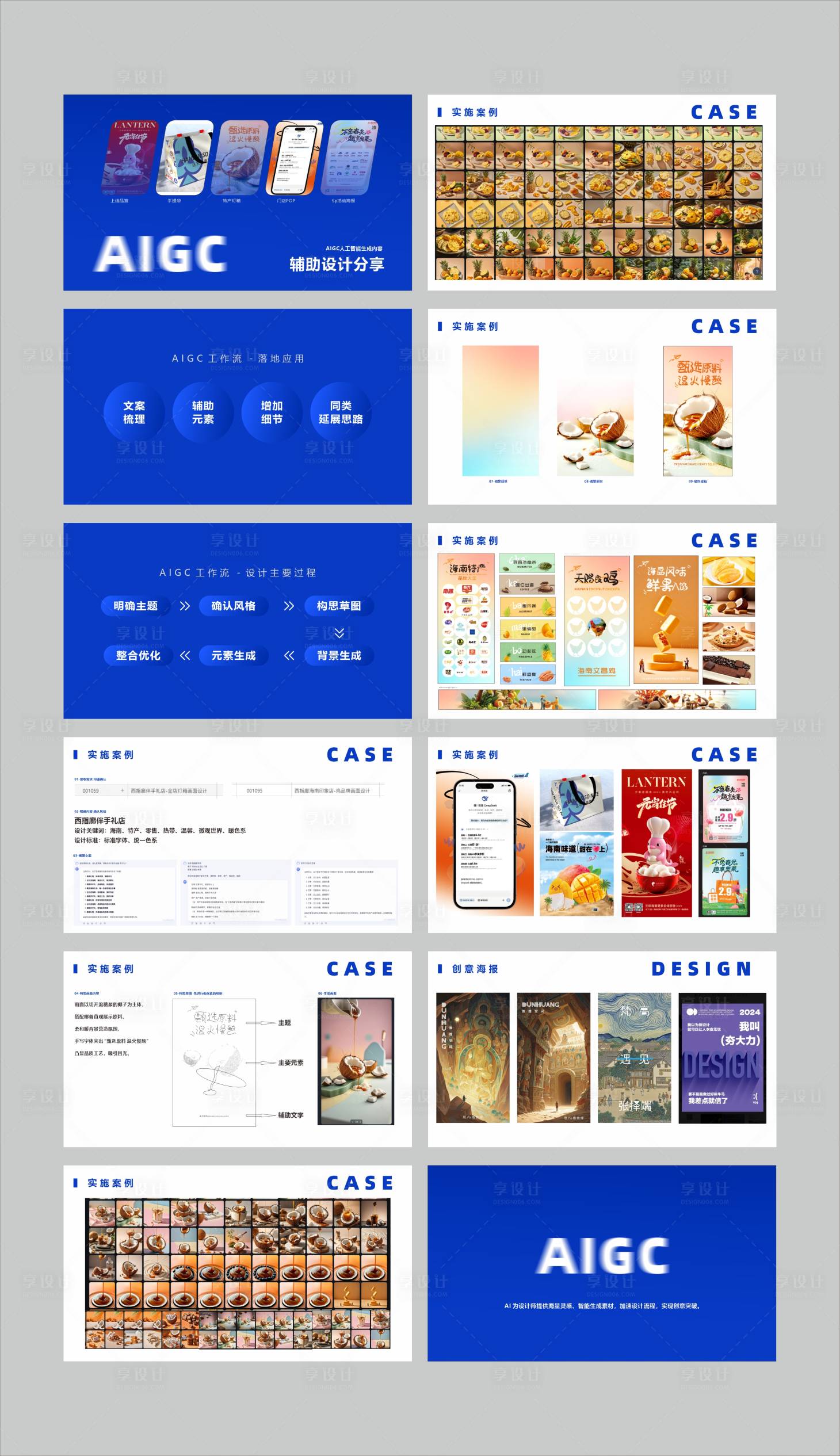 源文件下载【AIGC辅助设计创作流程PPT】编号：47750029086498900
