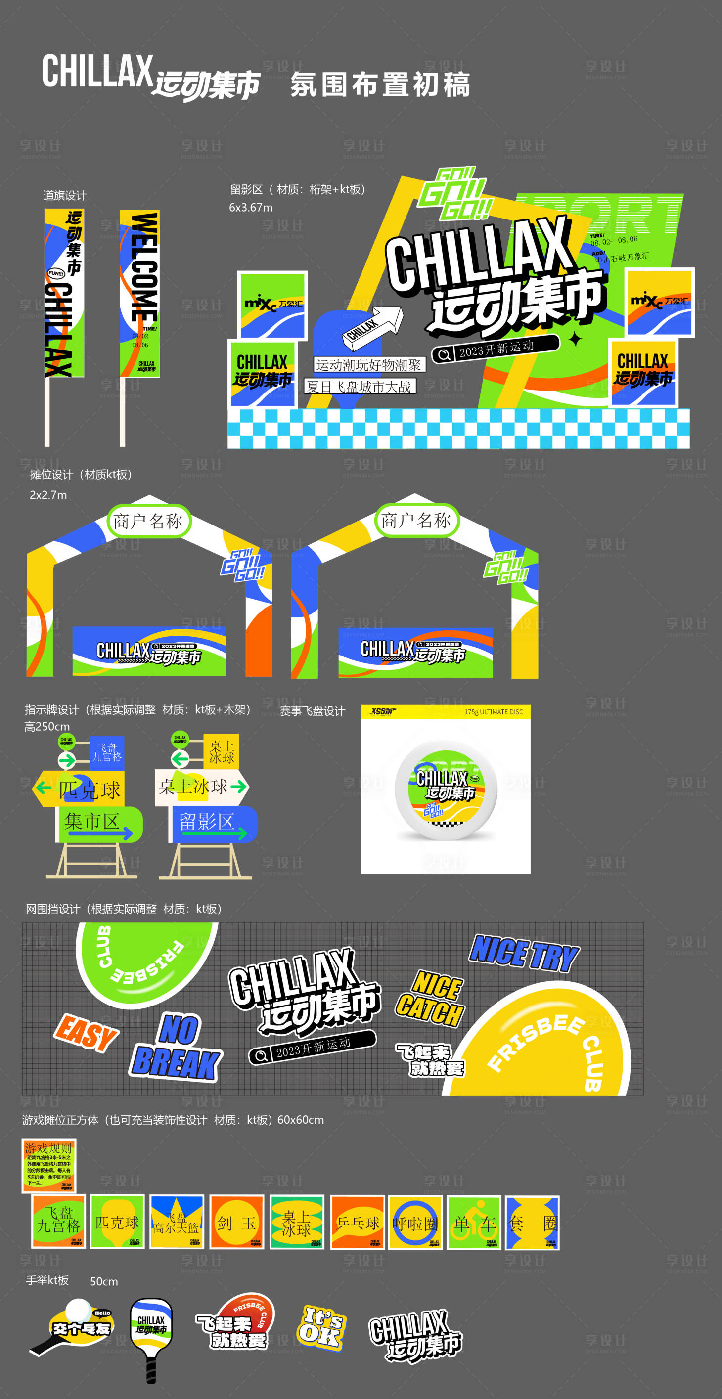 源文件下载【享设计】搜索编号：14290028663786197【体育运动集市kv】