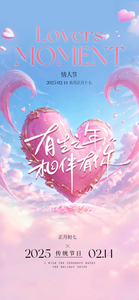 源文件下载【享设计】搜索编号：92090028671245460【情人节节日移动端海报】