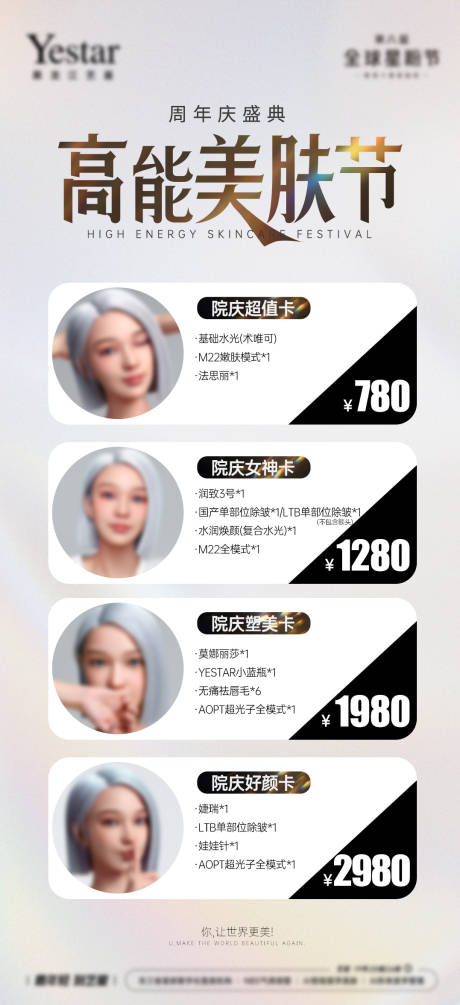 源文件下載【享設計】搜索編號：31140028955107918【醫美微整注射套卡項目圖】