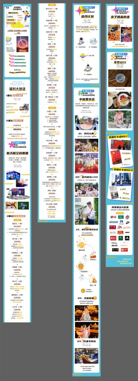 源文件下载【中秋商场活动推文设计】编号：25340028591992279