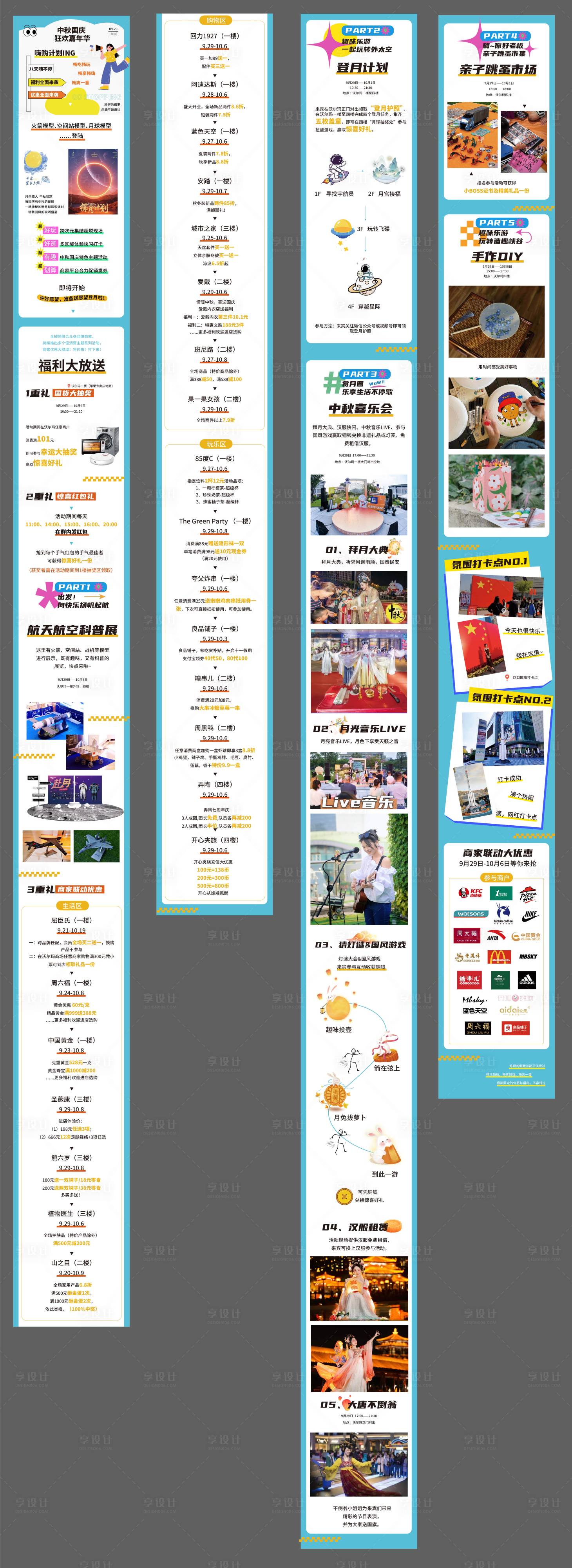 源文件下载【享设计】搜索编号：25340028591992279【中秋商场活动推文设计】