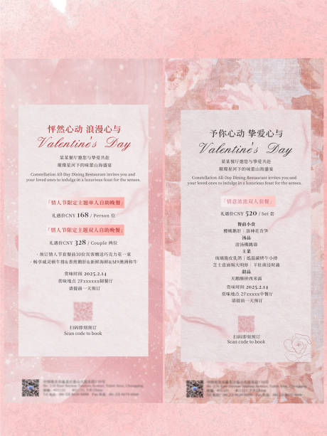 源文件下载【享设计】搜索编号：55540028666425392【酒店情人节七夕产品海报】