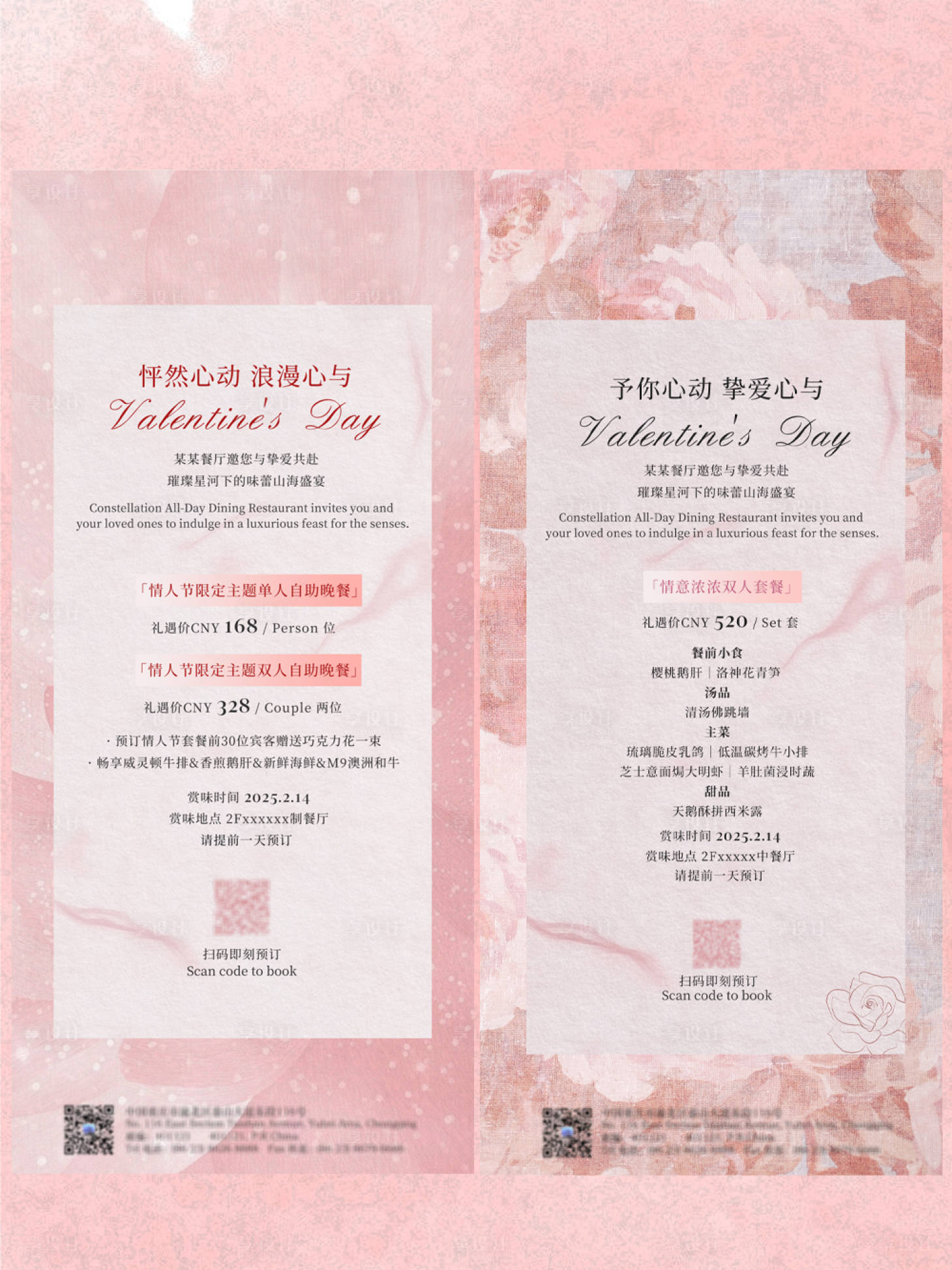 源文件下載【享設計】搜索編號：55540028666425392【酒店情人節七夕產品海報】