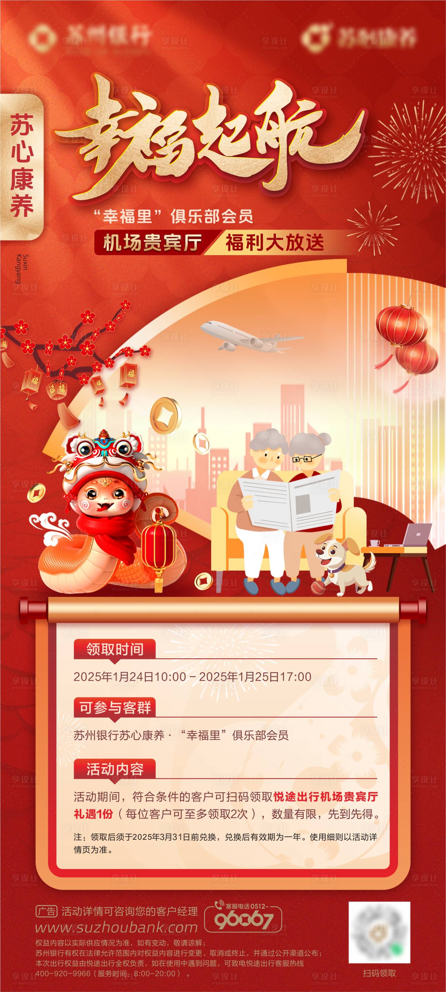 源文件下载【幸福起航春节福利大放送手机海报】编号：96920028652335547