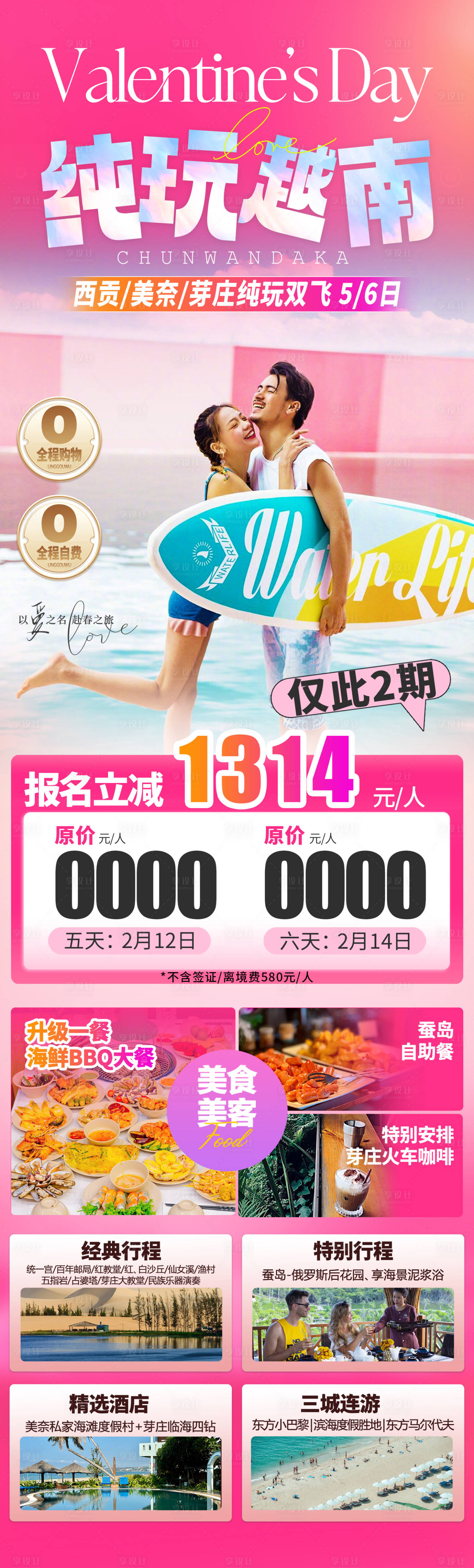 源文件下载【越南旅游胡志明芽庄美奈情人节海报】编号：41000028907604868