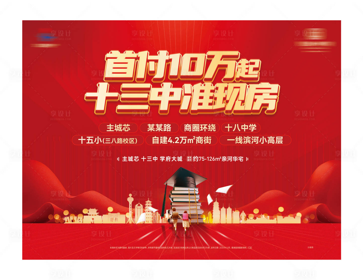 源文件下載【享設計】搜索編號：70770028883527408【房地產學區房桁架背景板】