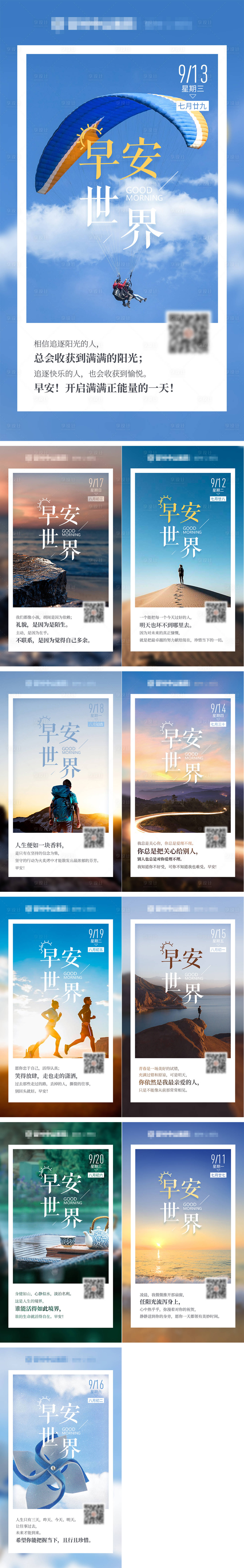 源文件下载【早安海报】编号：40200028632091931