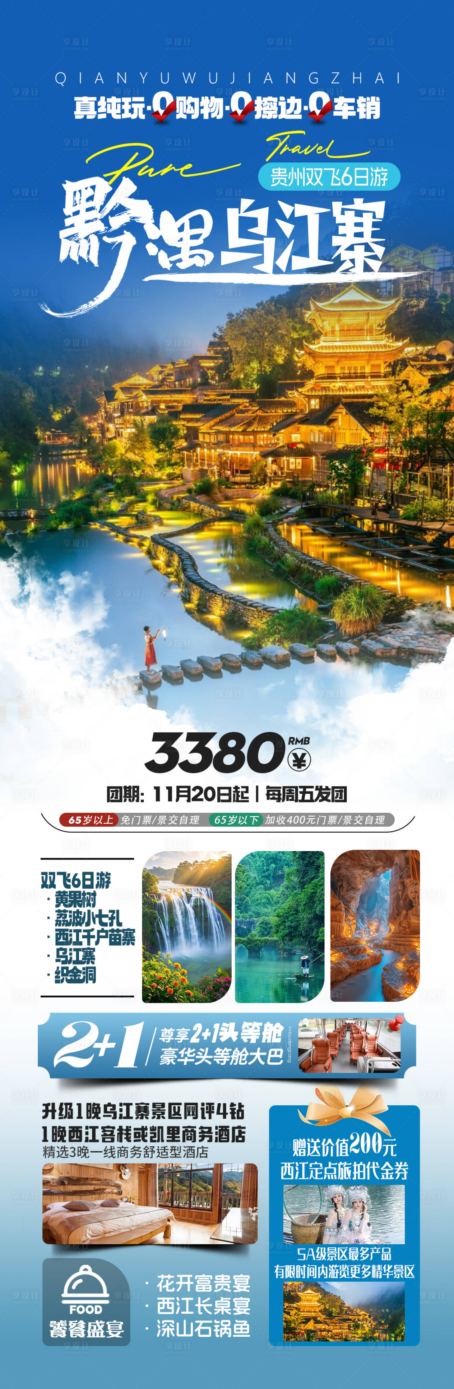 源文件下載【享設計】搜索編號：61400028793346952【烏江寨】