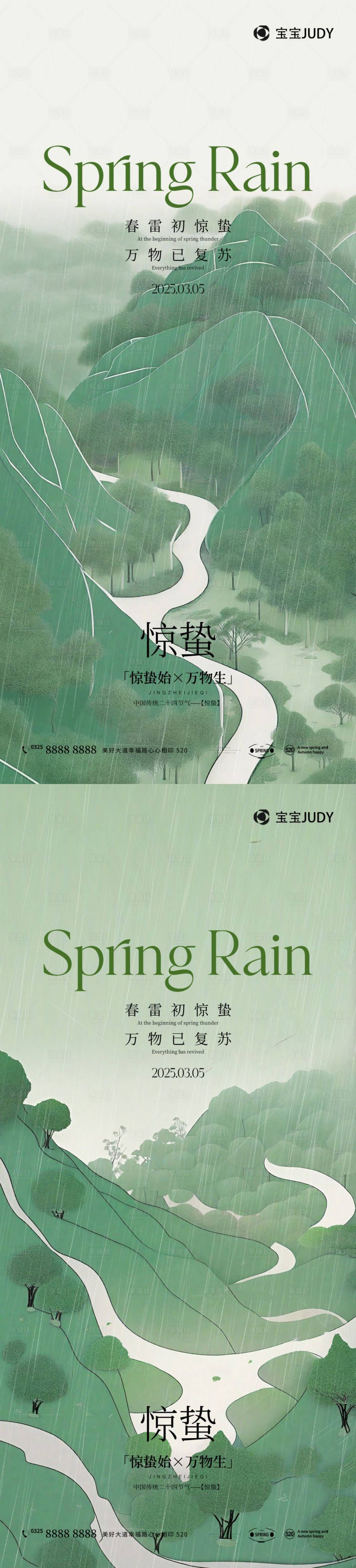源文件下載【享設計】搜索編號：79840028684951811【驚蟄】