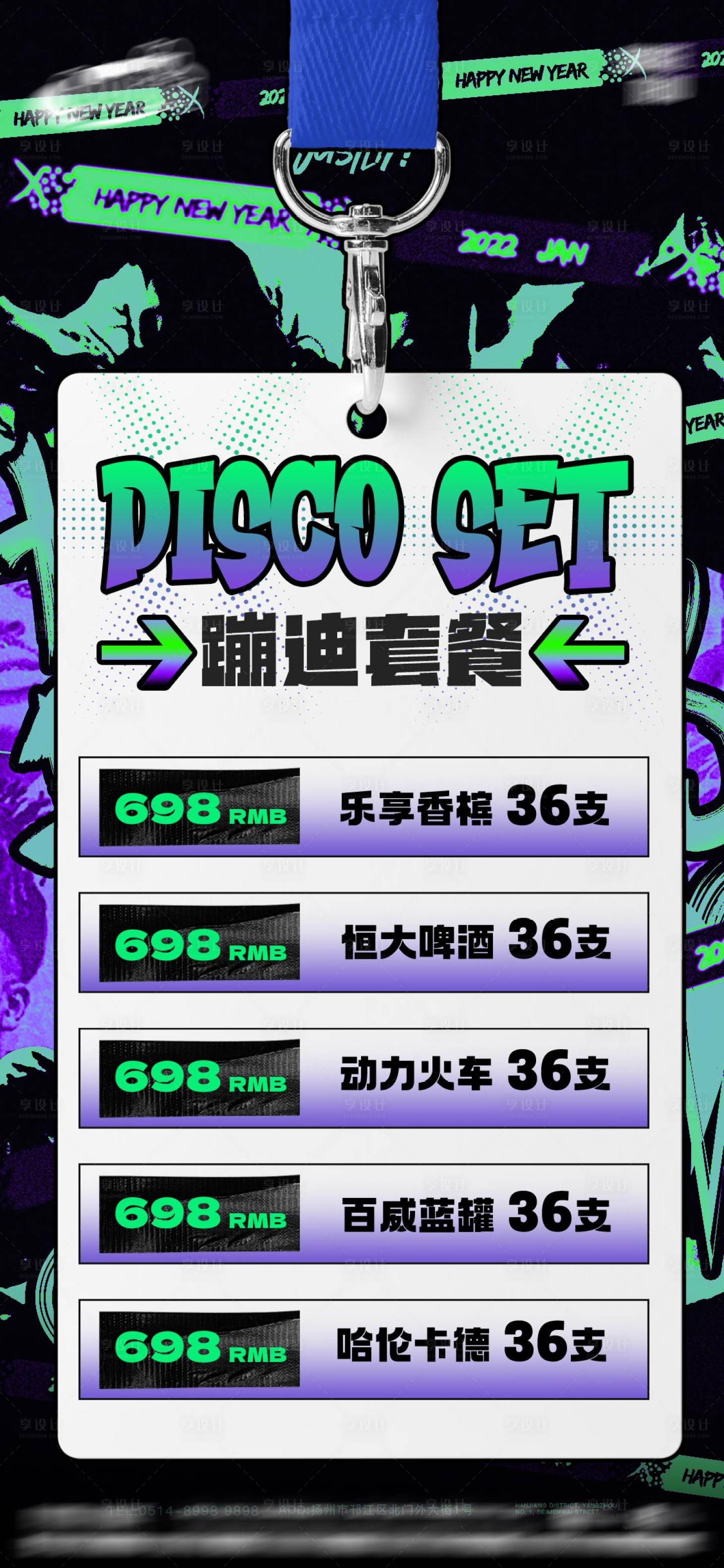 源文件下载【享设计】搜索编号：67750028988227456【酒吧夜店酒水套餐海报】