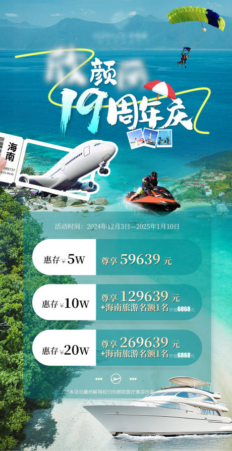 源文件下載【享設計】搜索編號：45800028970086821【醫美周年慶充值活動】