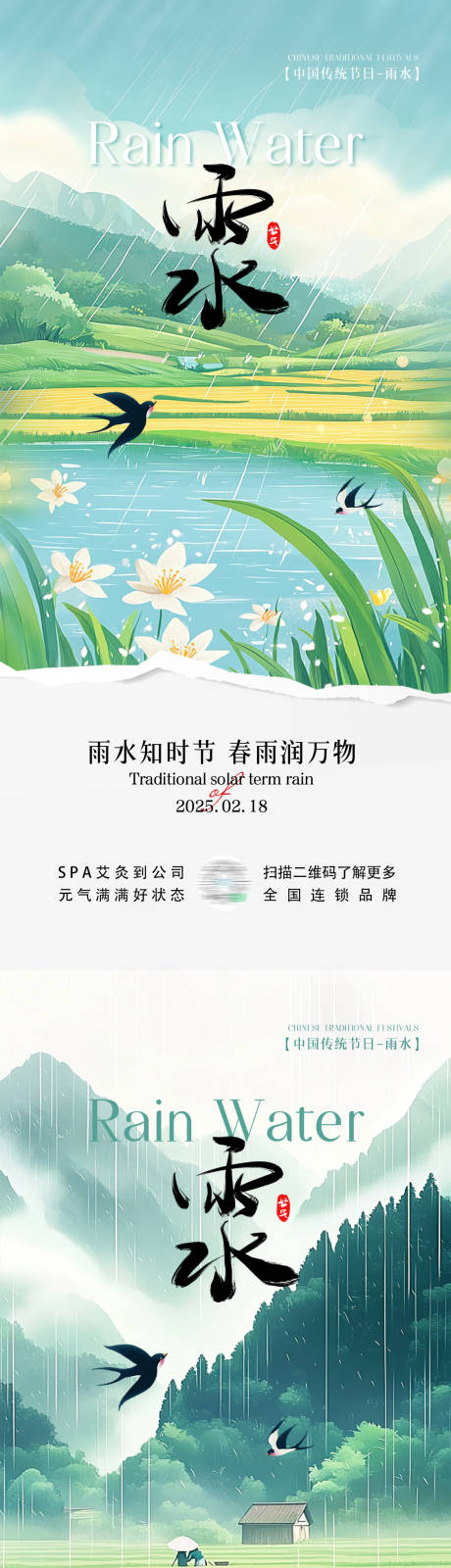 源文件下載【享設計】搜索編號：30980028789403309【雨水節氣插畫海報】