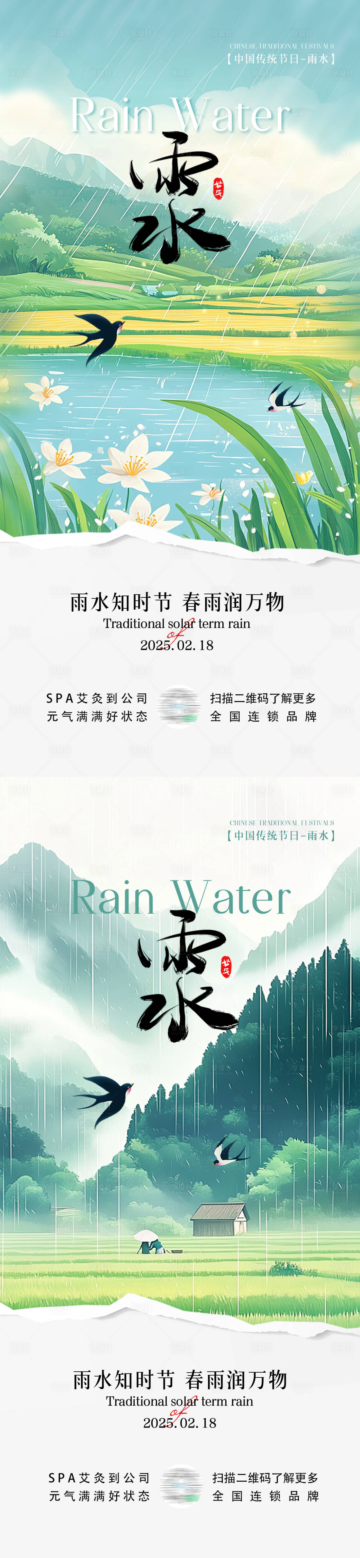 源文件下載【享設計】搜索編號：30980028789403309【雨水節(jié)氣插畫海報】