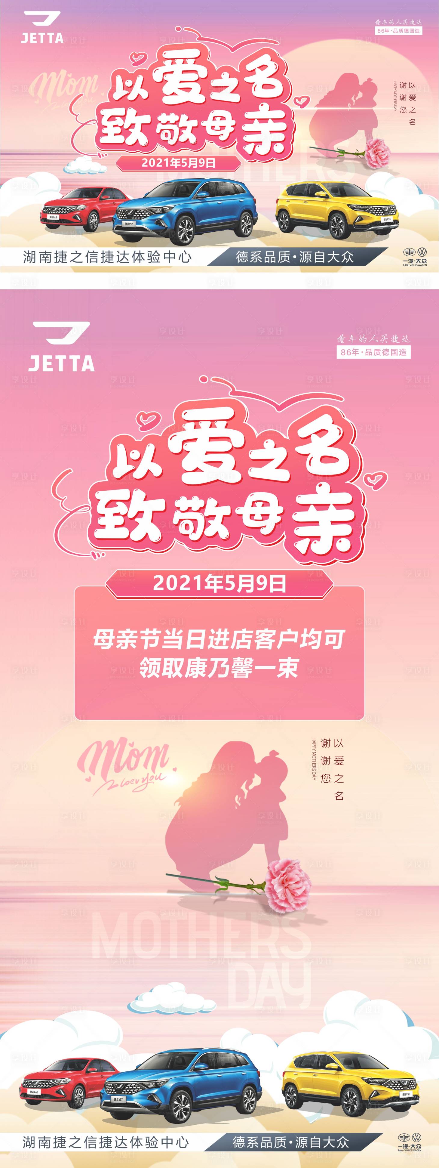 源文件下載【汽車母親節海報】編號：56520028629569734