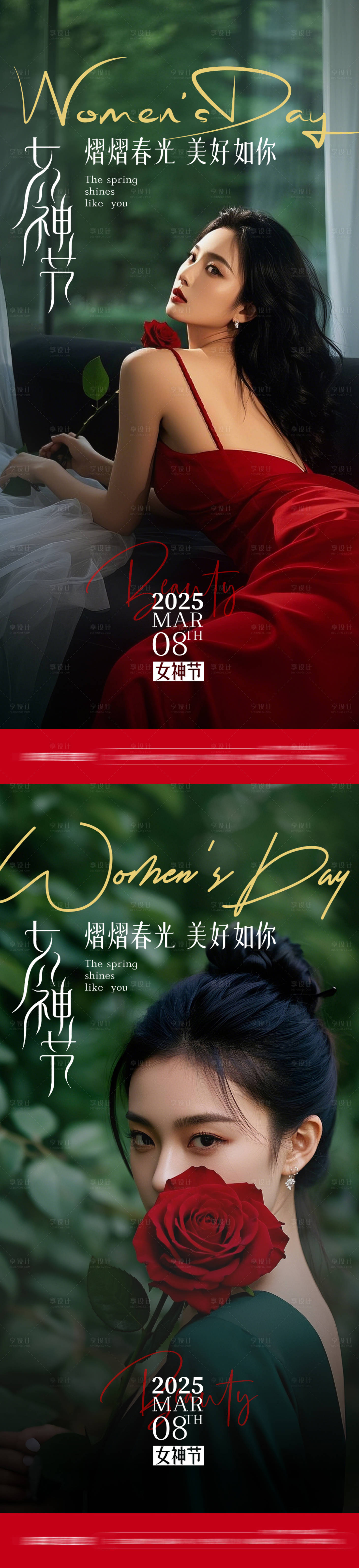 源文件下载【享设计】搜索编号：80700029042445329【38妇女节海报】