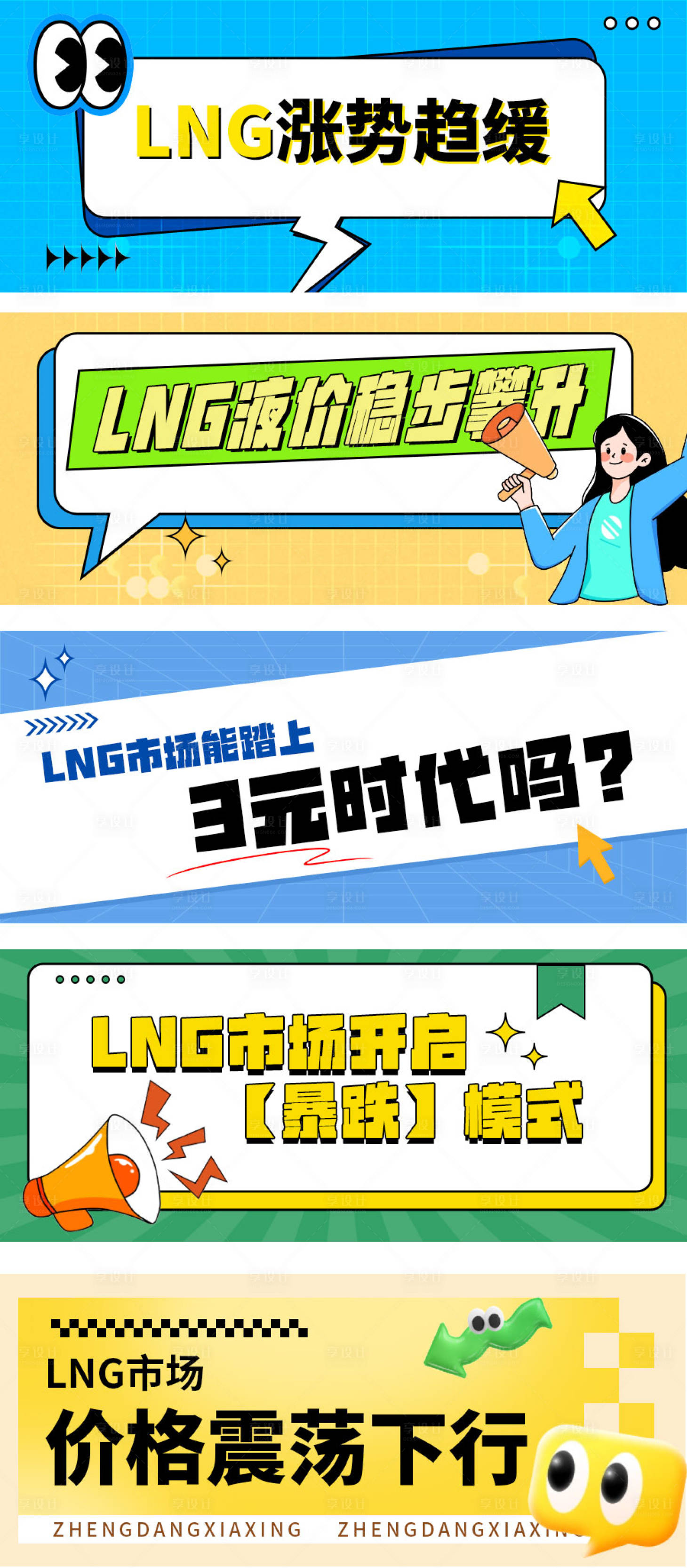 源文件下载【享设计】搜索编号：93220028594427151【公众号小红书封面海报banner】