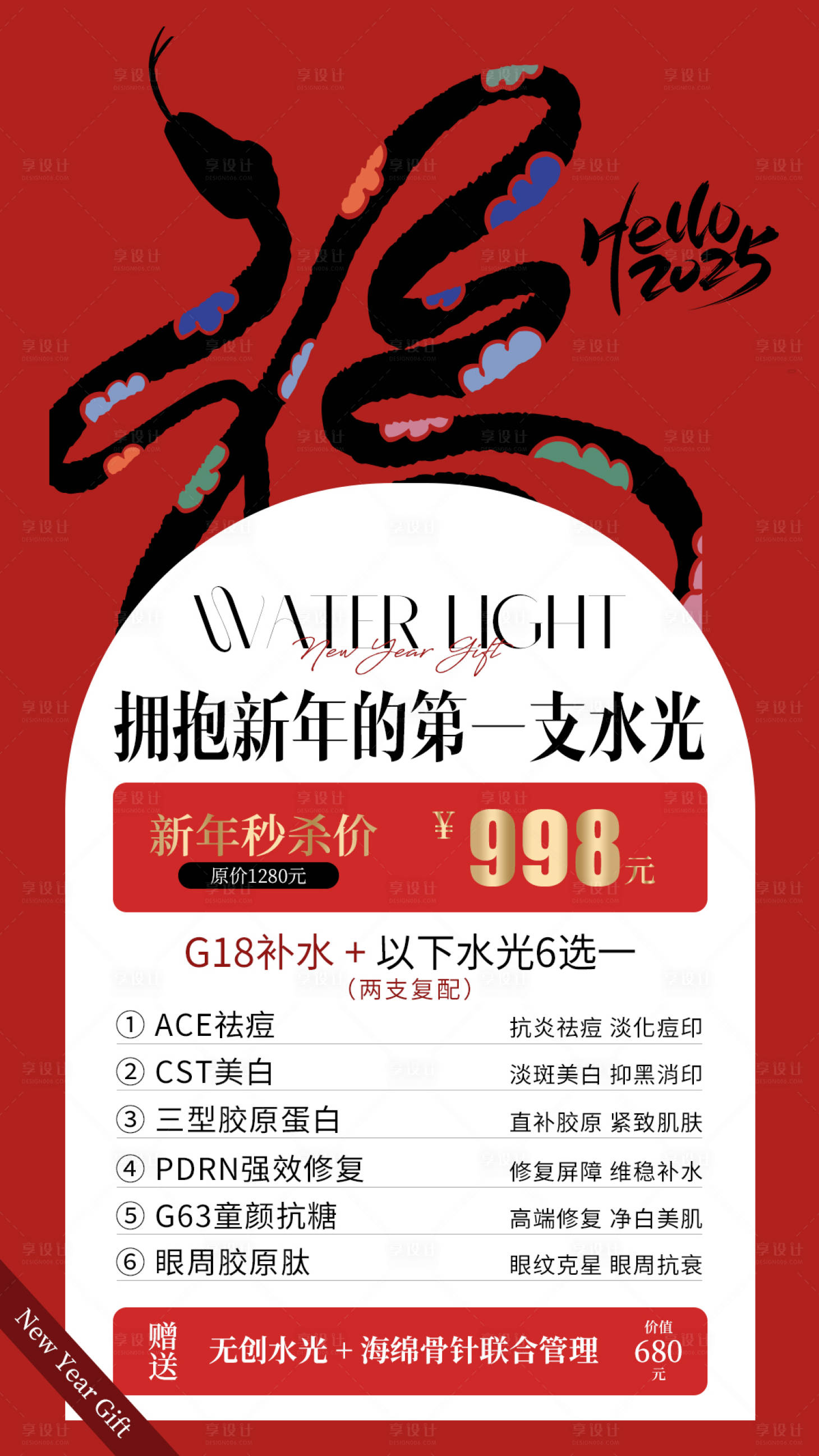 源文件下载【享设计】搜索编号：15440028800944778【新年美业活动卡项海报】