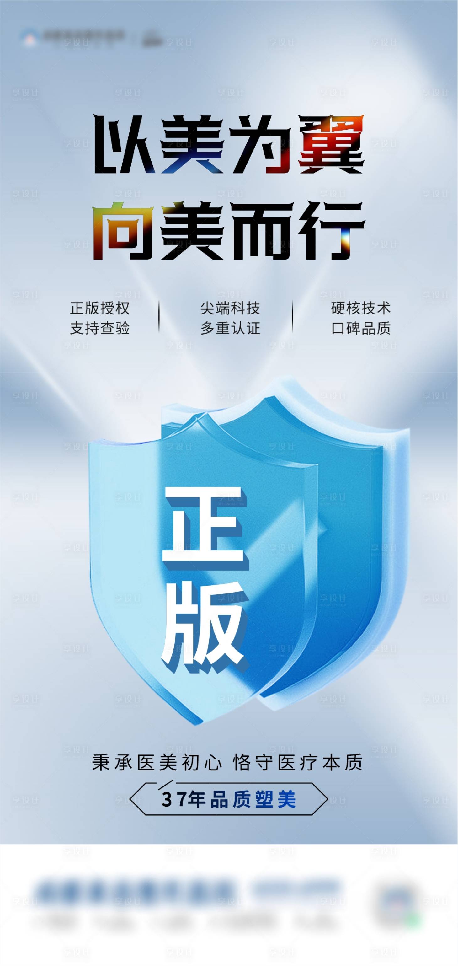 源文件下載【享設計】搜索編號：65710029038602179【品質醫美海報】