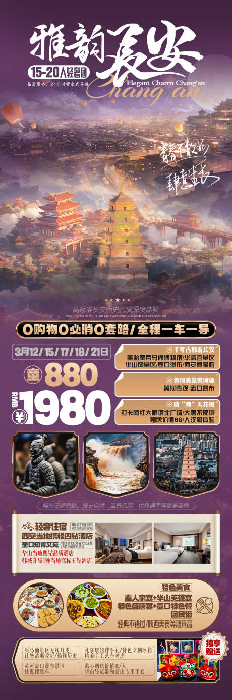 源文件下载【西安旅游详情页】编号：90890028825773250