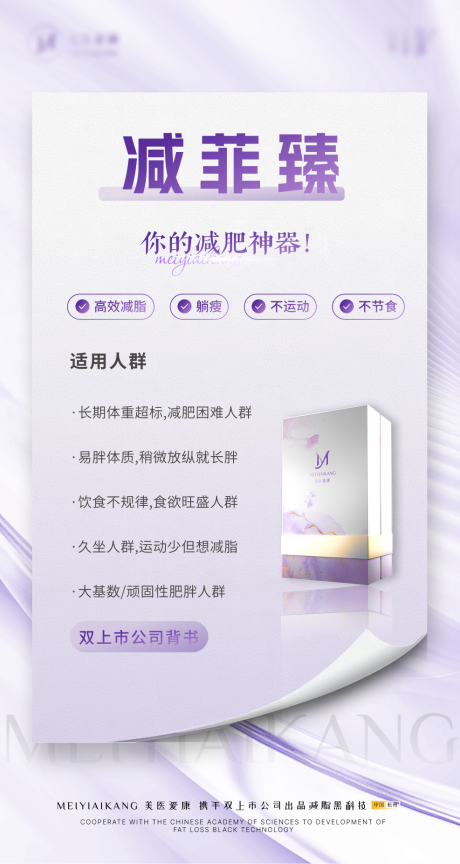 源文件下載【享設計】搜索編號：50140028731295679【瘦身產品系列海報】