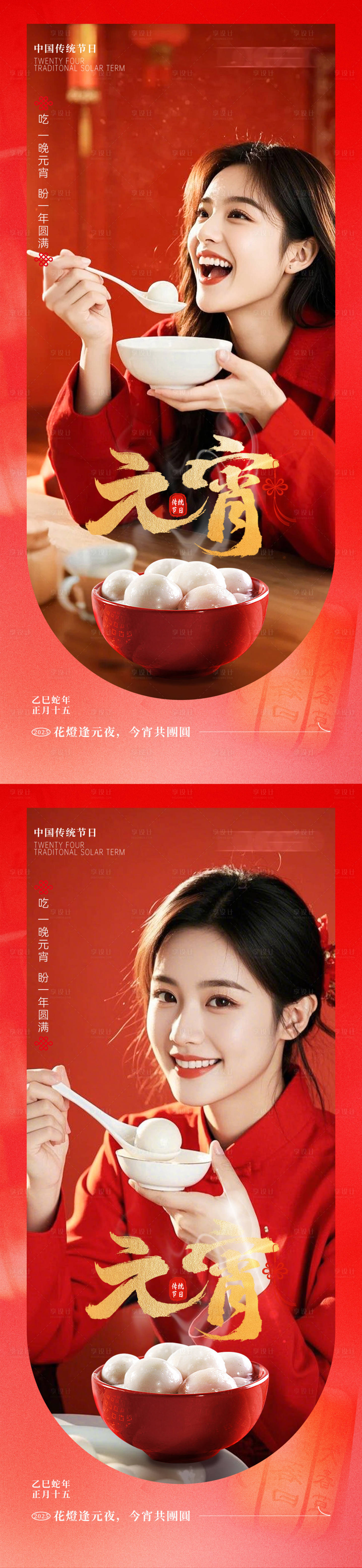 源文件下載【享設計】搜索編號：66830028698756240【醫美美業元宵節海報】