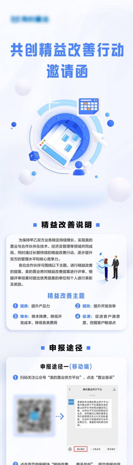 源文件下载【精益改善长图专题设计】编号：80080028897313645
