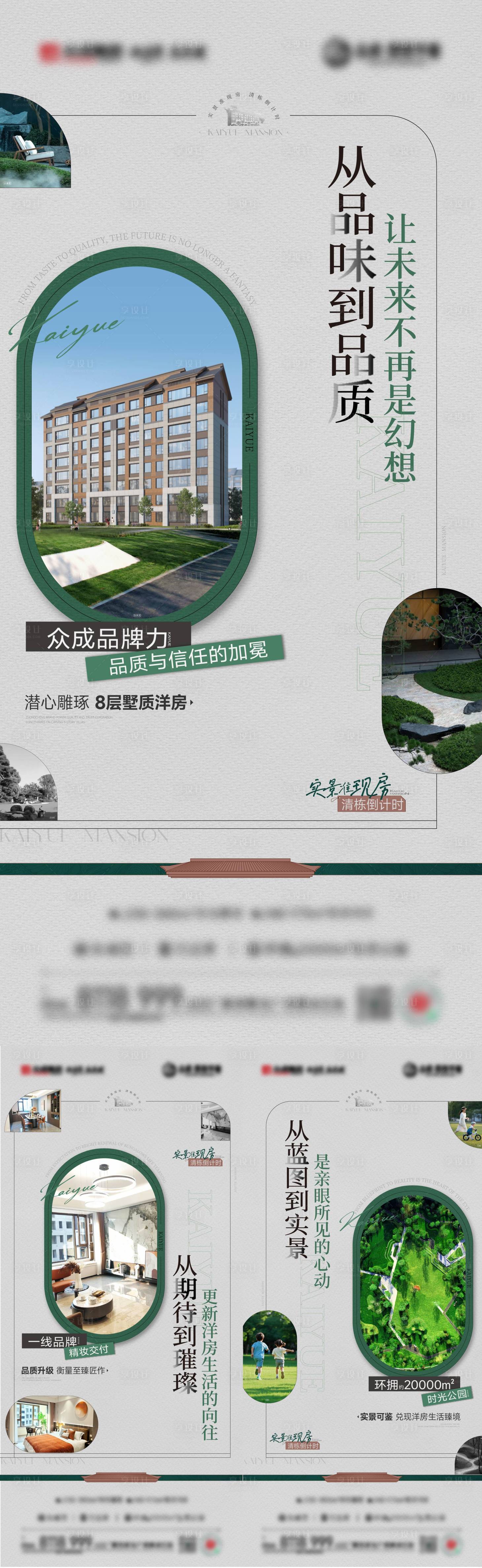 源文件下载【享设计】搜索编号：13900029051208077【洋房叠墅园林实景价值点海报】