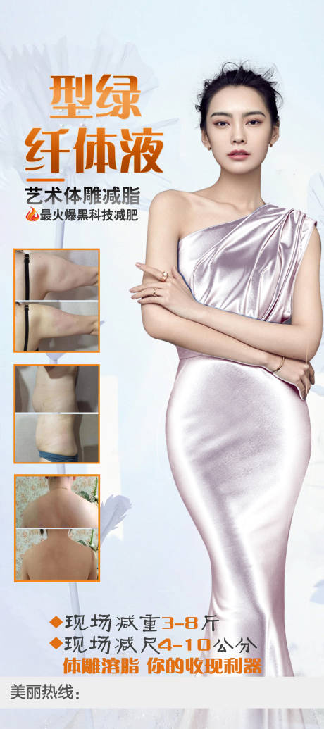 减肥瘦身海报