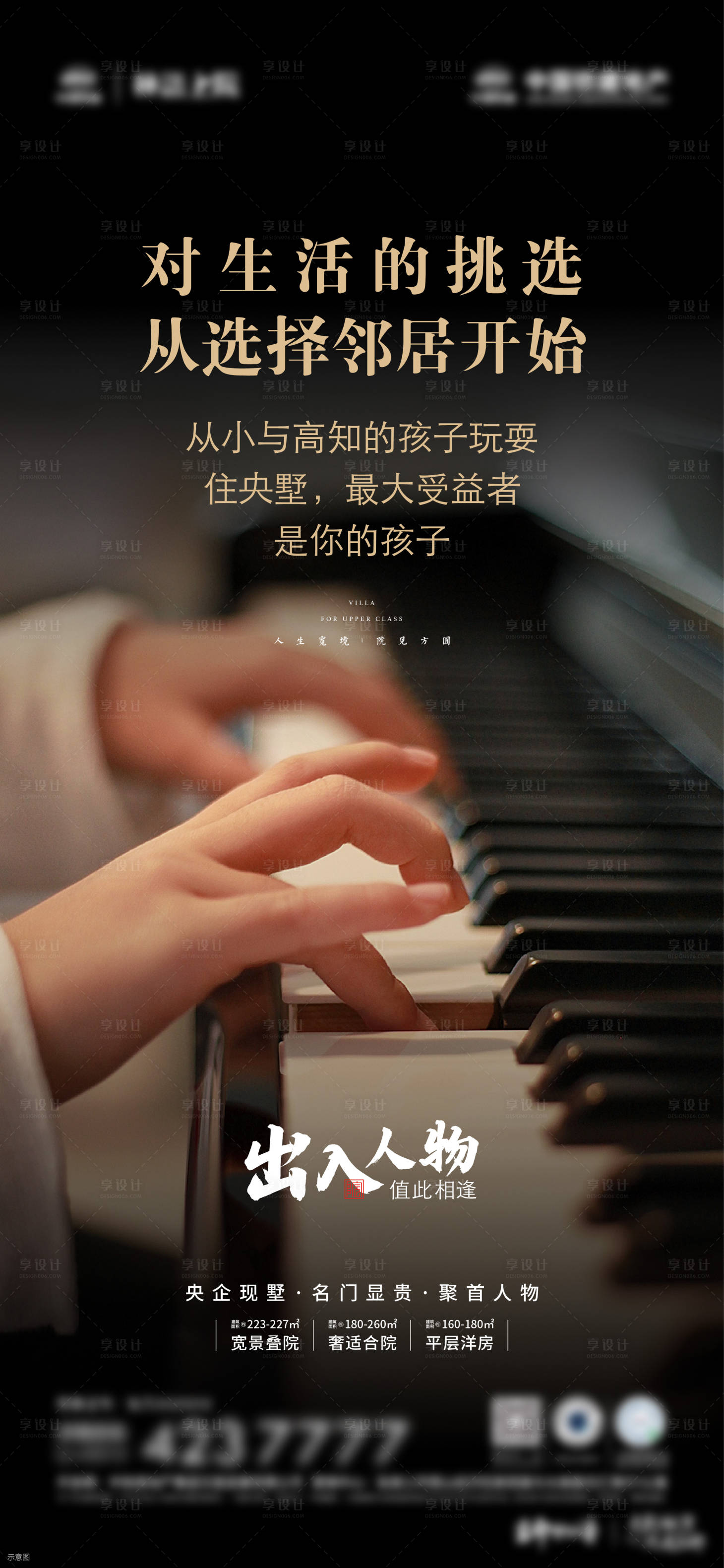 源文件下載【享設(shè)計(jì)】搜索編號：80340028699917005【地產(chǎn)彈鋼琴價(jià)值點(diǎn)海報(bào)】