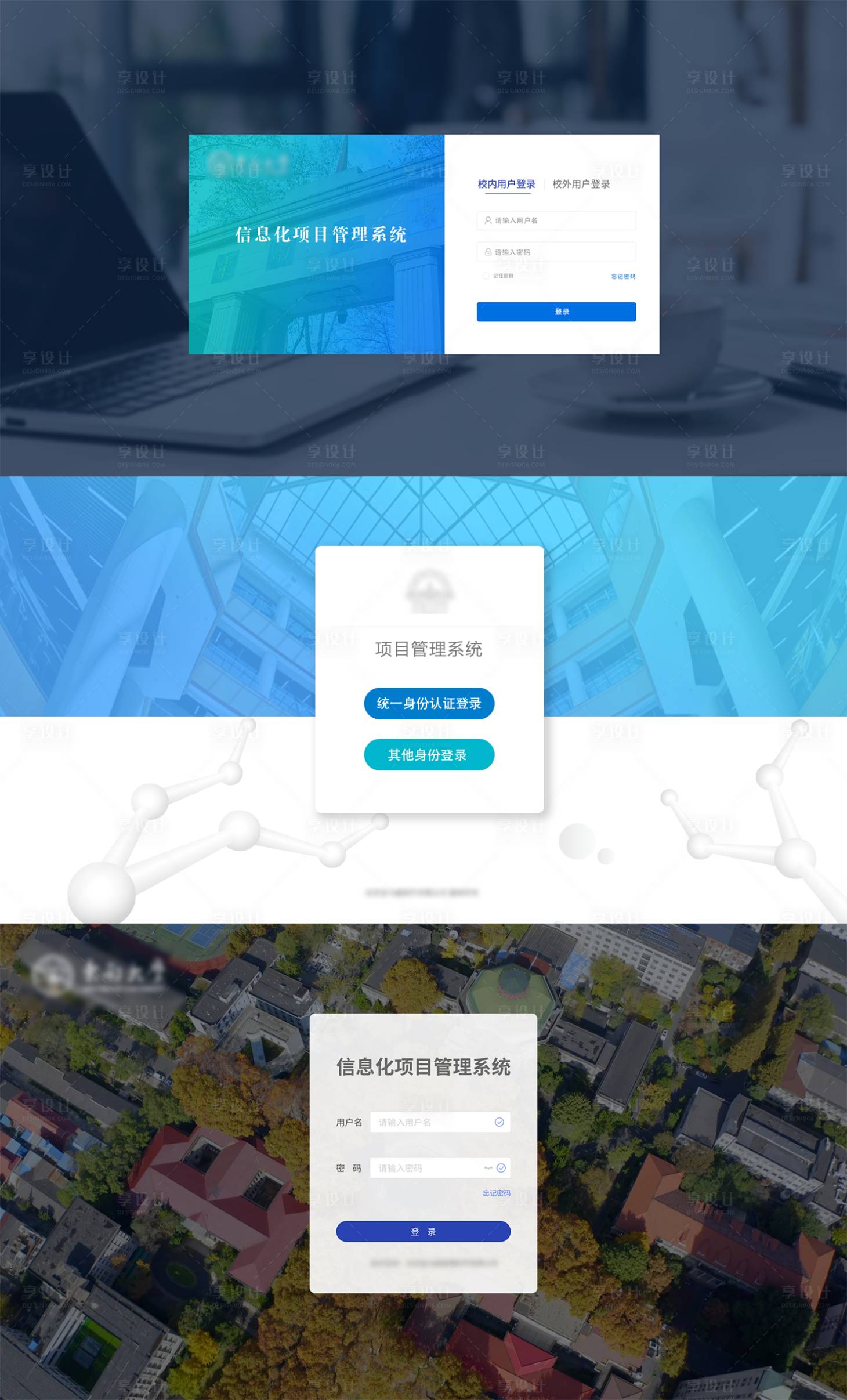 源文件下載【享設計】搜索編號：38960028702042779【大學校園網頁端登錄樣式合集】