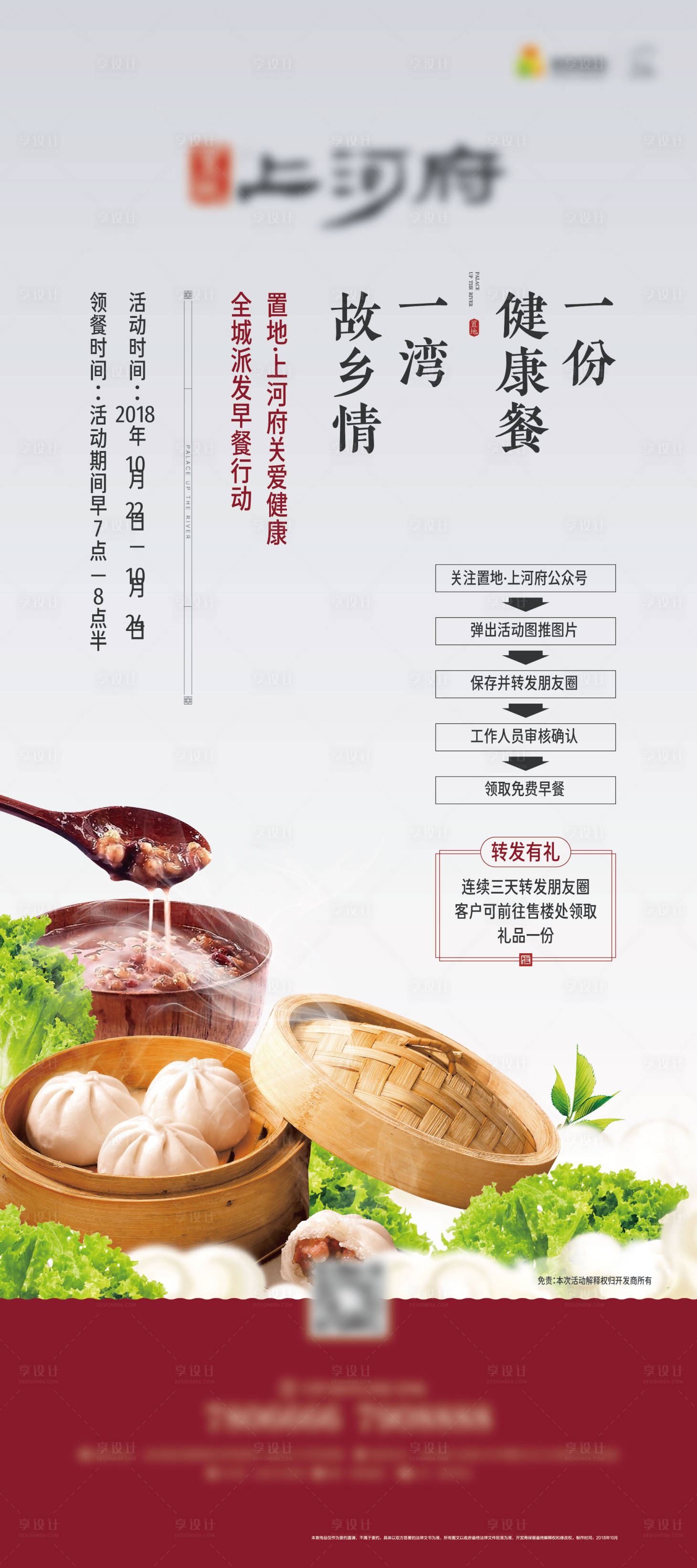 源文件下载【享设计】搜索编号：80900028899967363【送早餐活动海报】