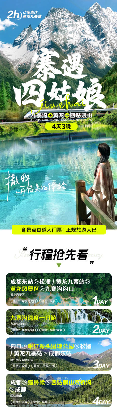 源文件下载【九寨沟黄龙四姑娘山旅游详情页】编号：86280029023488431