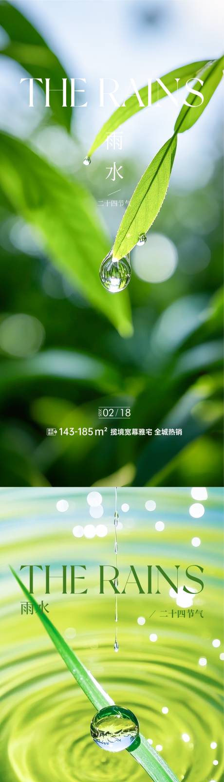 源文件下載【享設(shè)計(jì)】搜索編號(hào)：49600028821705896【雨水海報(bào)】