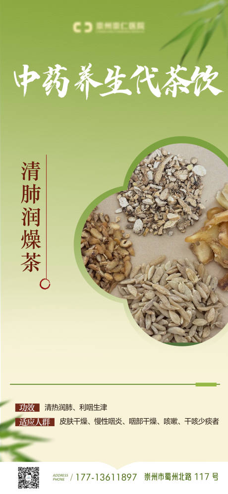 医美中药代茶饮展板海报