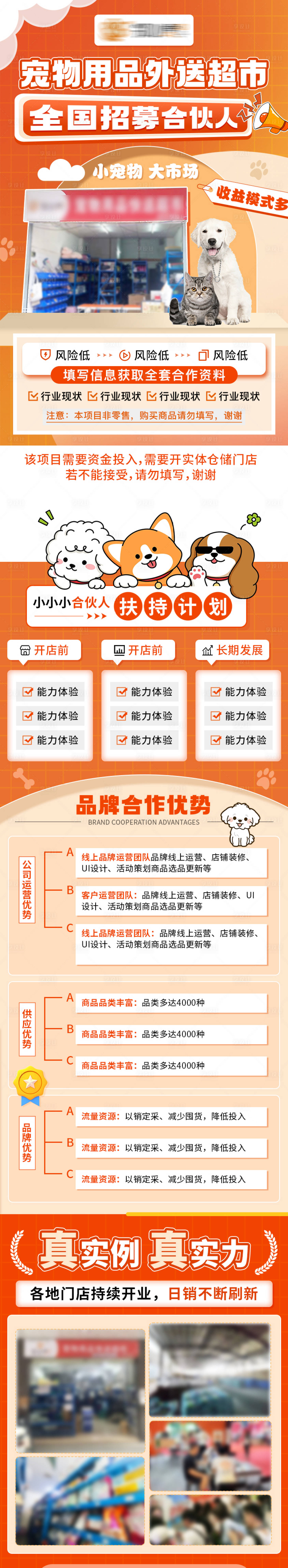 源文件下載【享設計】搜索編號：64450028925425734【寵物用品加盟詳情頁】