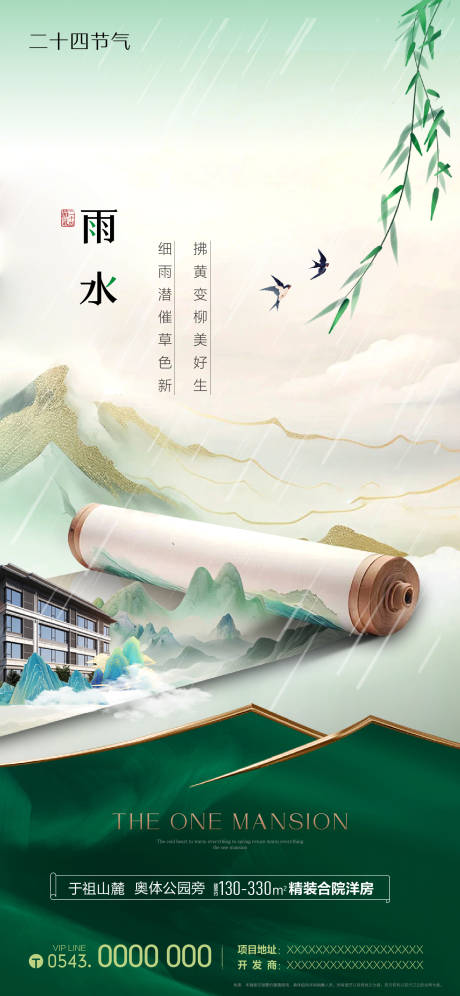 源文件下载【雨水节气海报】编号：46830028774746179