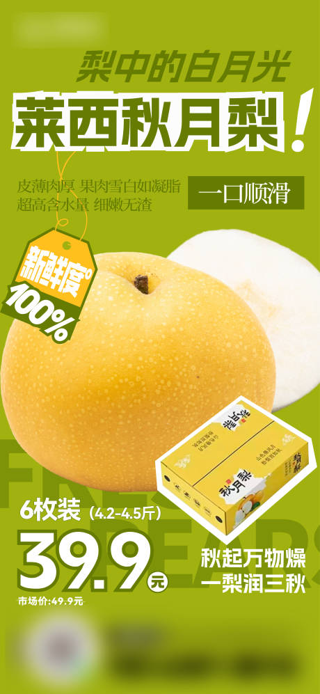 秋月梨海报