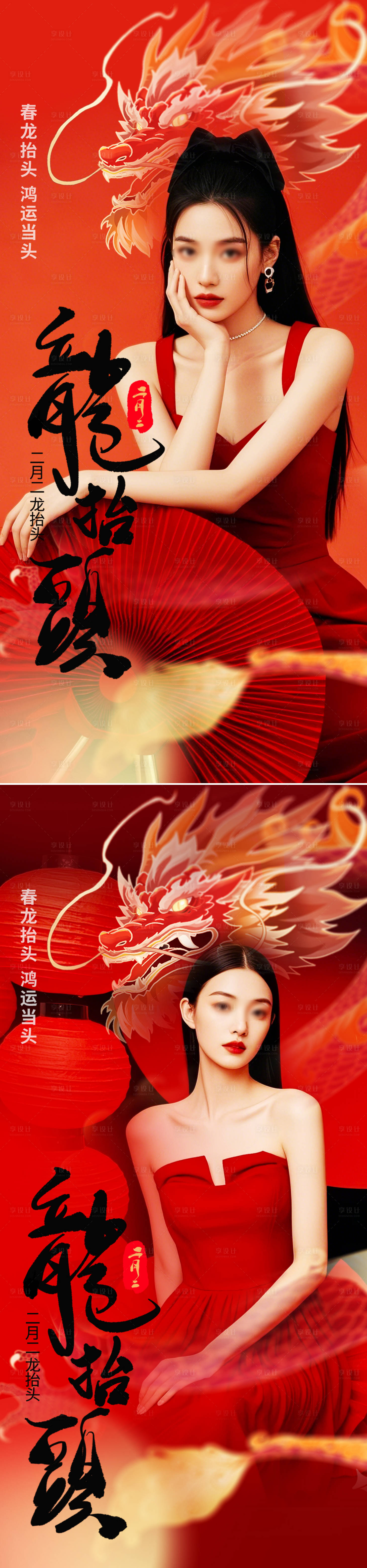源文件下載【二月二龍?zhí)ь^海報】編號：97210028686443494