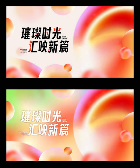 源文件下载【流体渐变开业主视觉】编号：11270029031613924