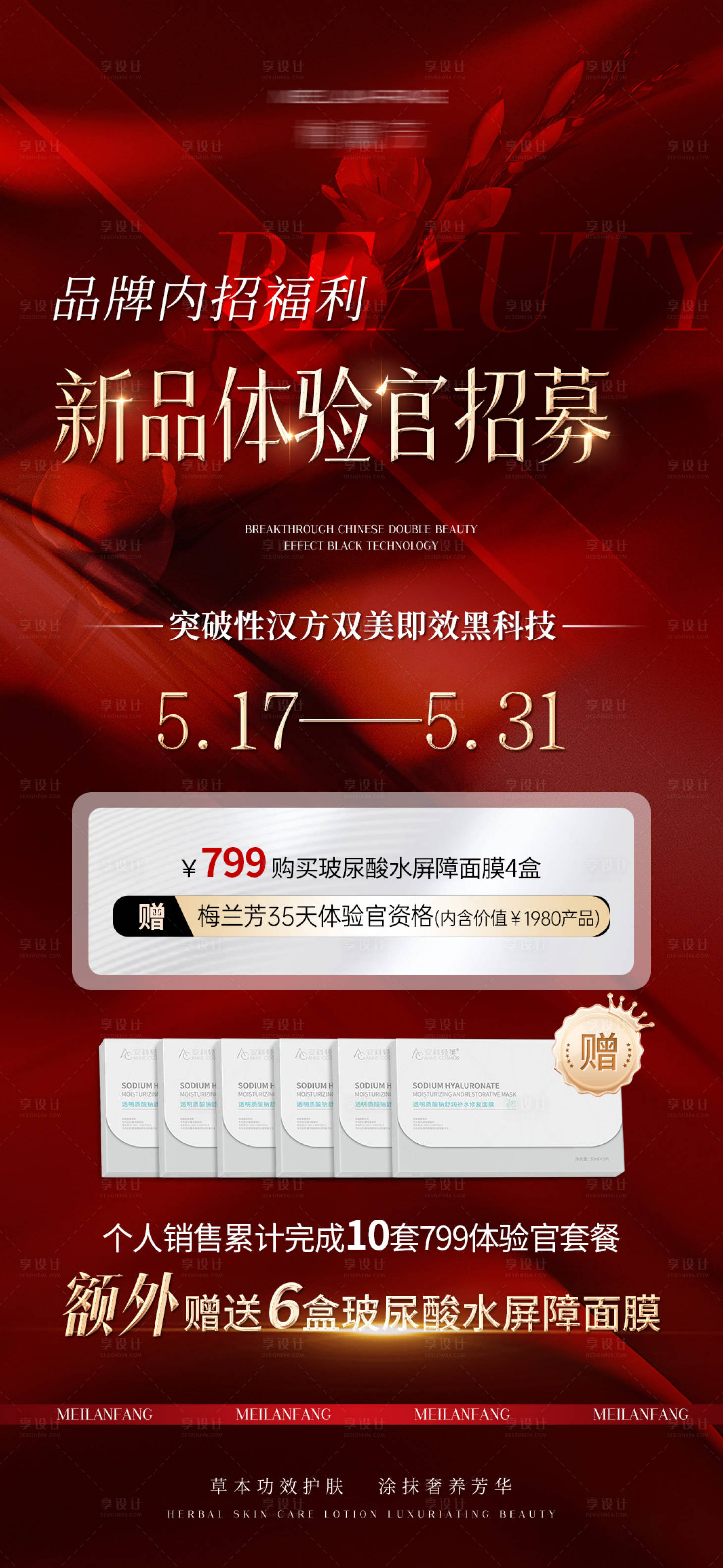 源文件下载【享设计】搜索编号：58810029086614735【医美抗衰产品活动海报】