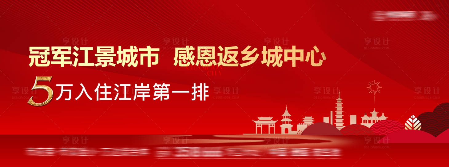 源文件下載【享設(shè)計(jì)】搜索編號(hào)：58370028997633788【地產(chǎn)新春返鄉(xiāng)主畫面】