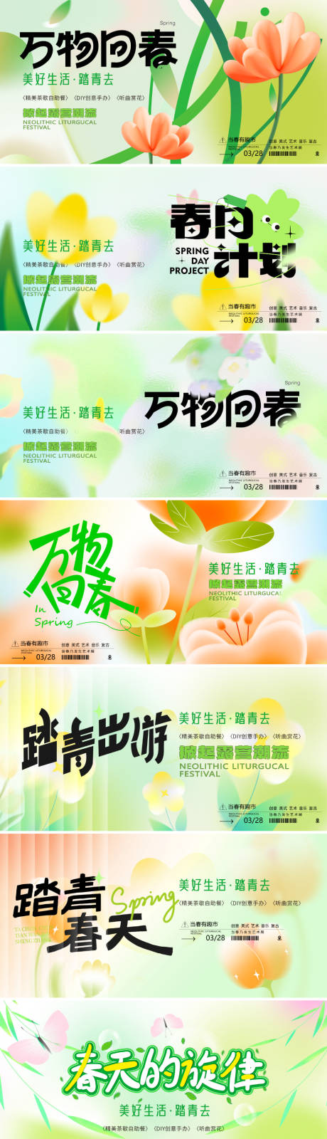 源文件下載【享設計】搜索編號：82730028873164567【春天活動主形象背景板】
