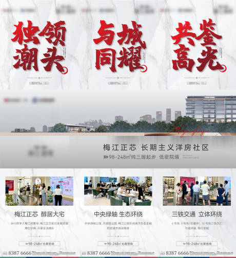 源文件下载【地产热销三宫格】编号：62100029000188231