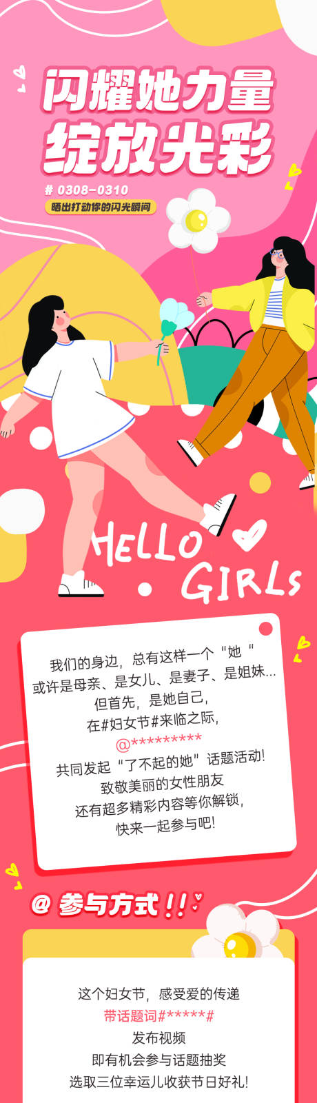 源文件下載【三八女神節插畫活動長圖海報】編號：79930029068938527