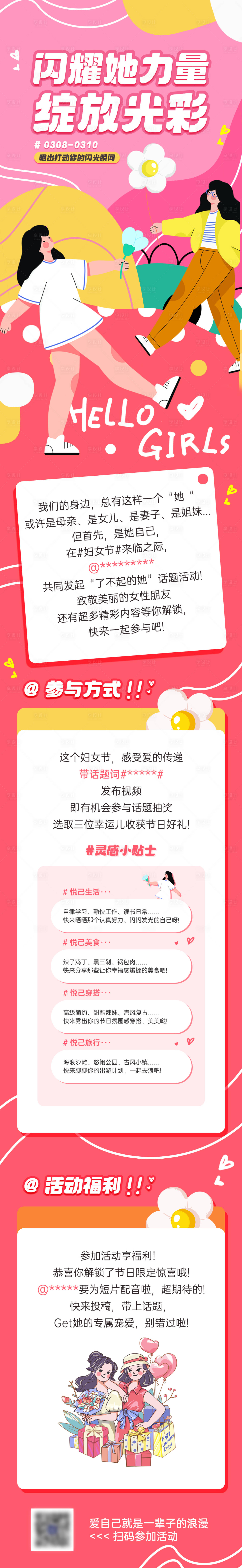 源文件下載【三八女神節插畫活動長圖海報】編號：79930029068938527