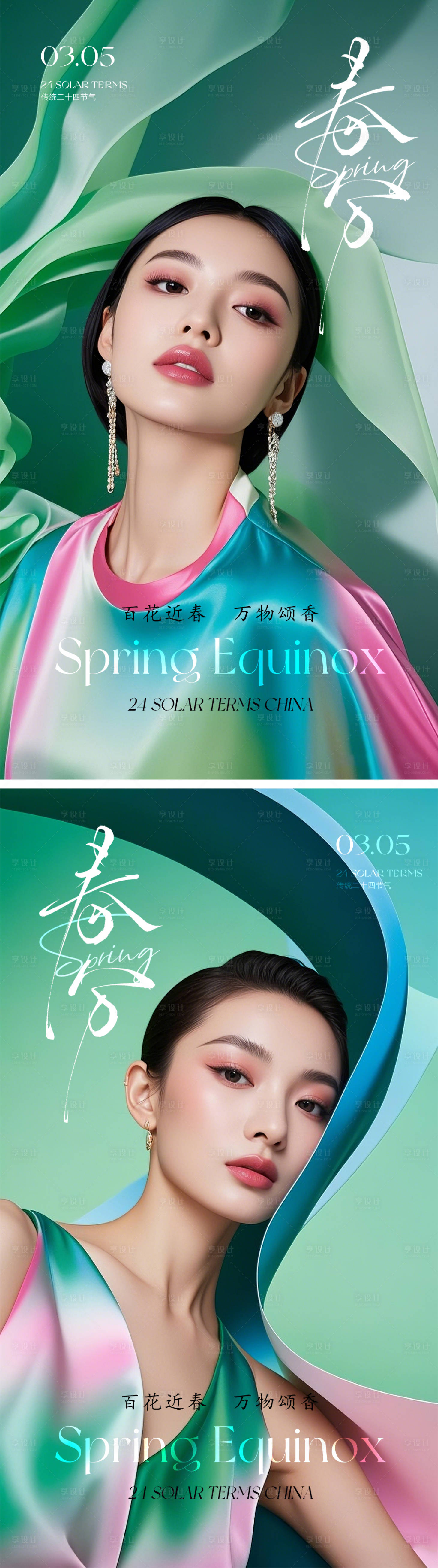 源文件下载【医美春分早安晨图24节气】编号：41800028988272291