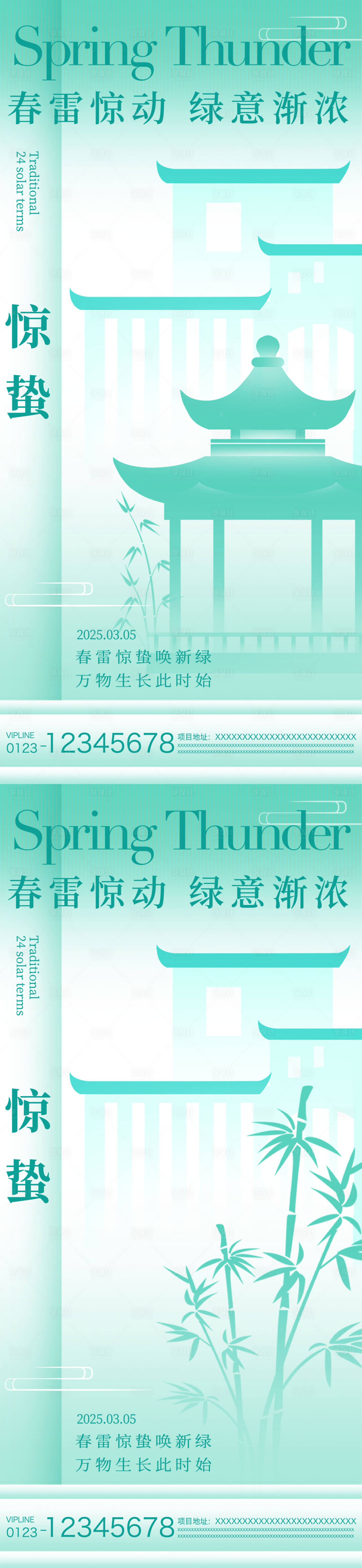 源文件下载【享设计】搜索编号：87030028844495201【惊蛰节气海报】