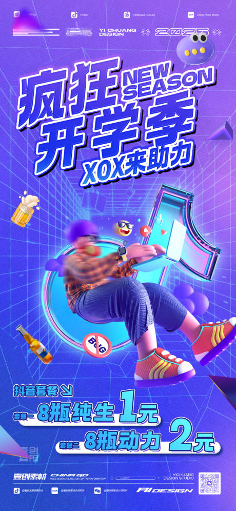 源文件下载【学生抖音团购套餐】编号：95280029043548792