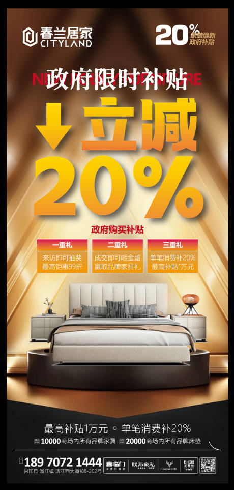 家具以旧换新海报